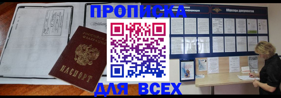 прописка поиск в Мордовии