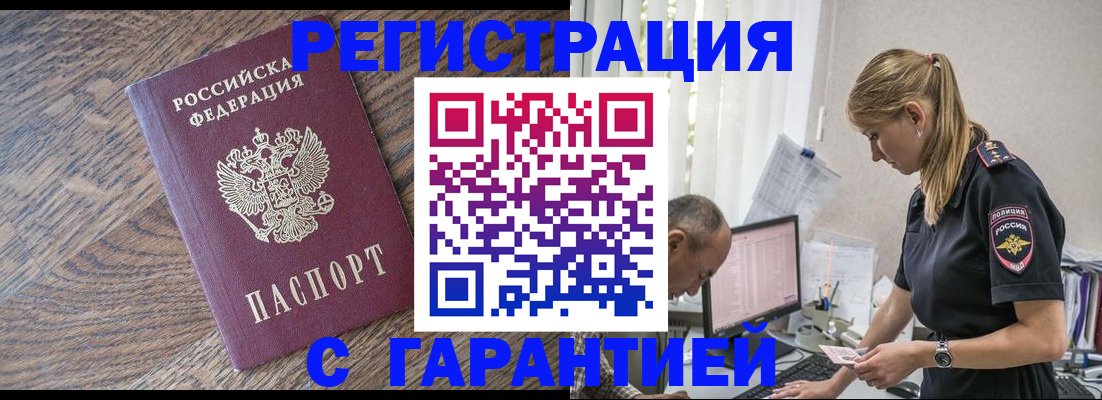 прописка для работы в Мордовии