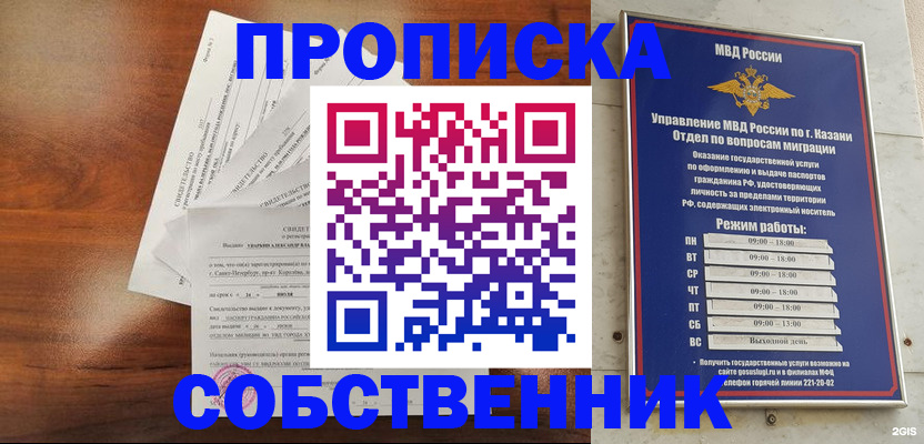 прописка для работы в Мордовии